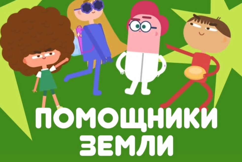 Сортируй - собирай, Земле помогай.