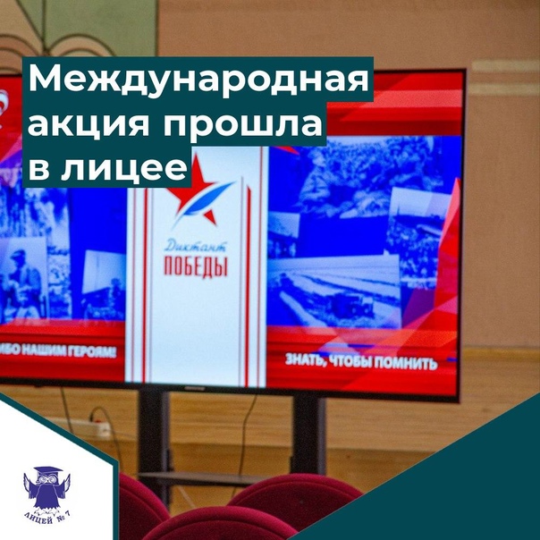 Диктант Победы.